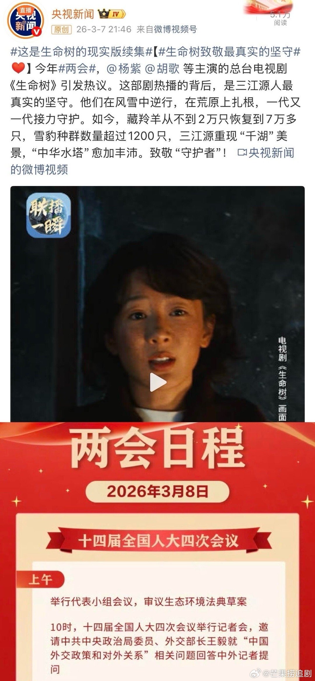 《生命树》带着杨紫“白菊”上新闻联播了，本就是为了配合政策落地播出的命题之作，兼