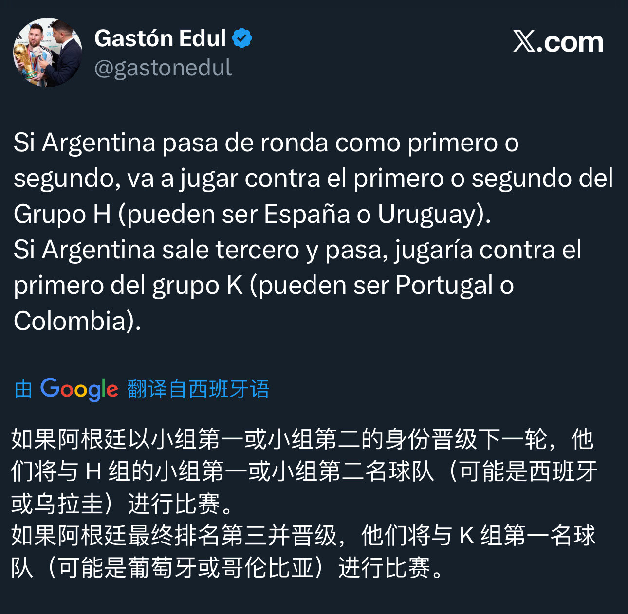 阿根廷跟队GastonEdul：如果阿根廷以小组第一或小组第二的身份晋级下一轮