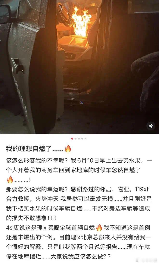 【理想汽车回应MEGA地库起火！】6月20日，一名网友在社交平台发帖称，自己的理