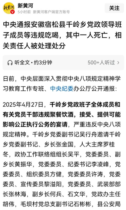 违规饮酒一人死亡，安徽千岭乡领导班子“全军覆没”。安徽省安庆市宿松县千岭乡党委