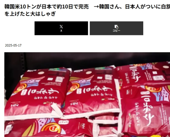 笑死了，韩国媒体说：韩国大米在日本畅销，日本终于举白旗了日本的米价一直在上涨