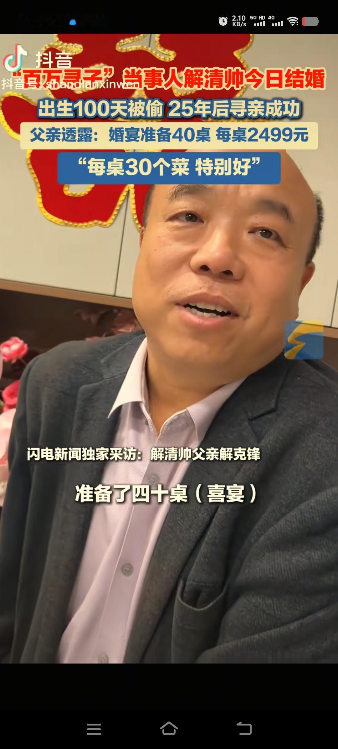 这都有人喷，解清帅的爸爸在酒店订了40桌，每桌坐18人，菜价每桌2499，这在邢