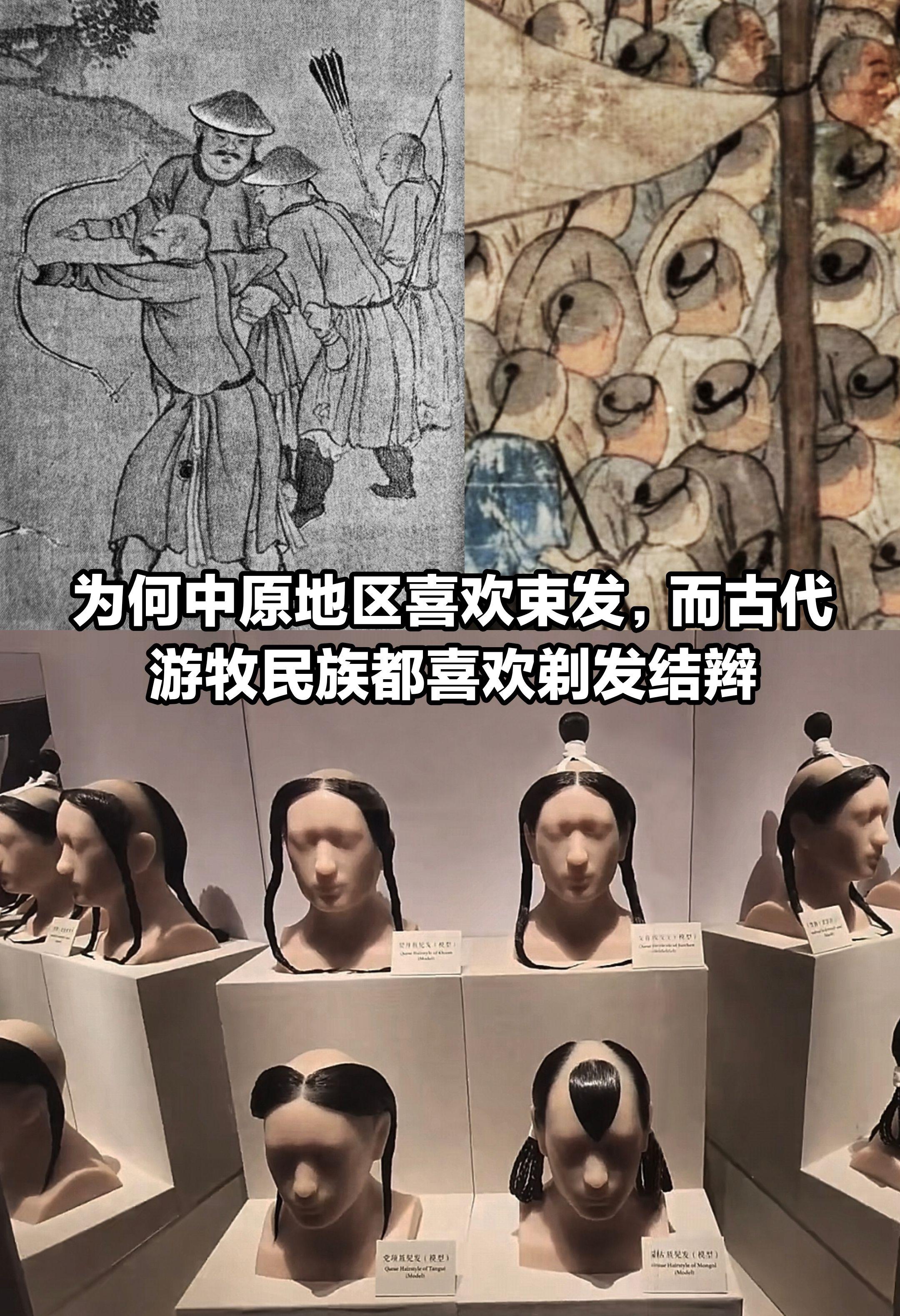 原来古代游牧民族的发型有这么多。