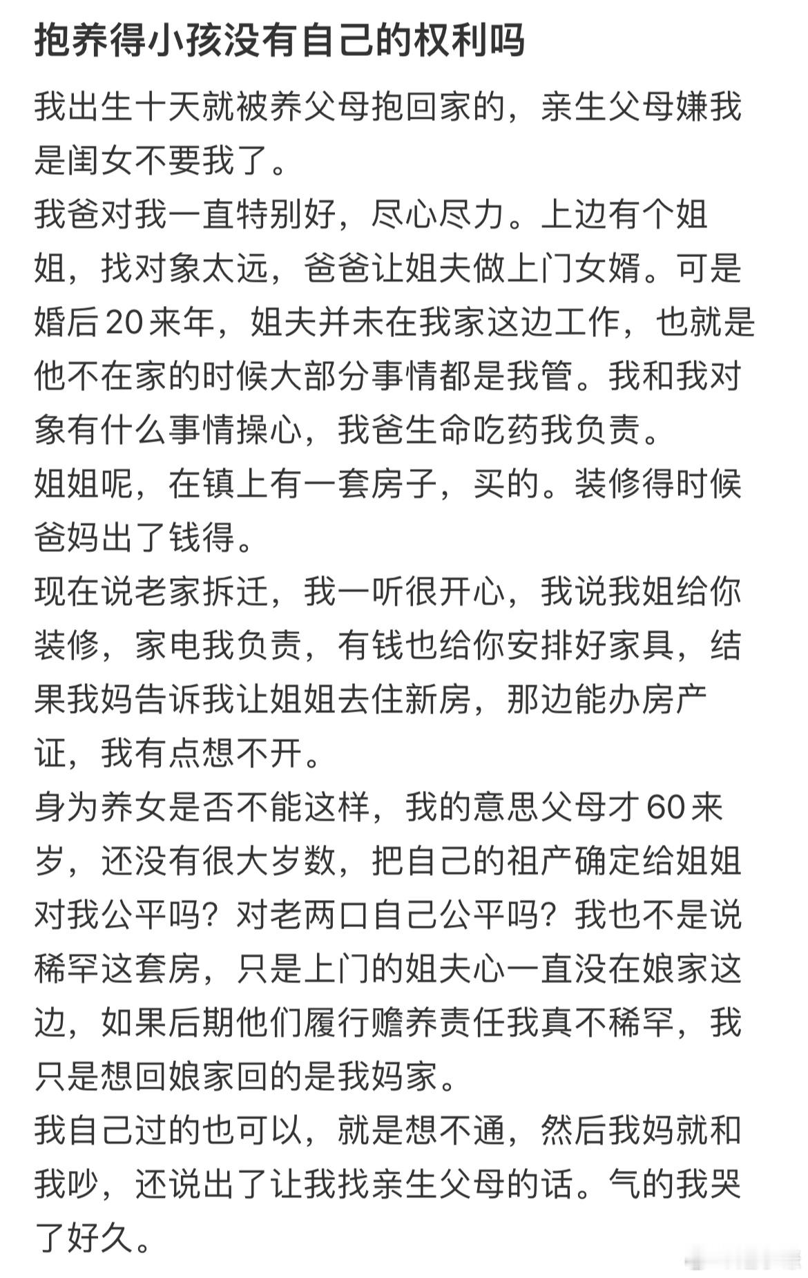 抱养得小孩没有自己的权利吗