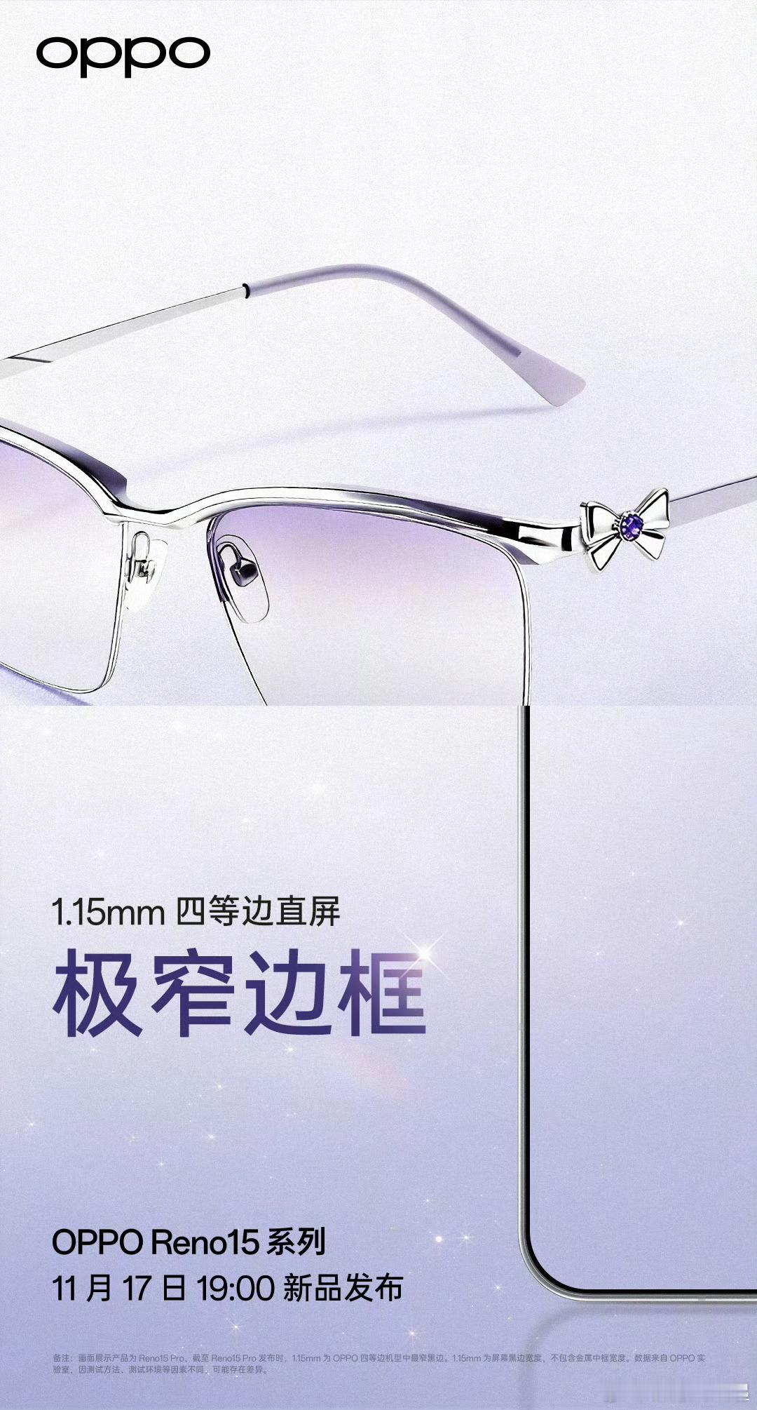 Reno15边框也是行业最窄，和FindX9一样窄至1.15mm，沉浸感满满O