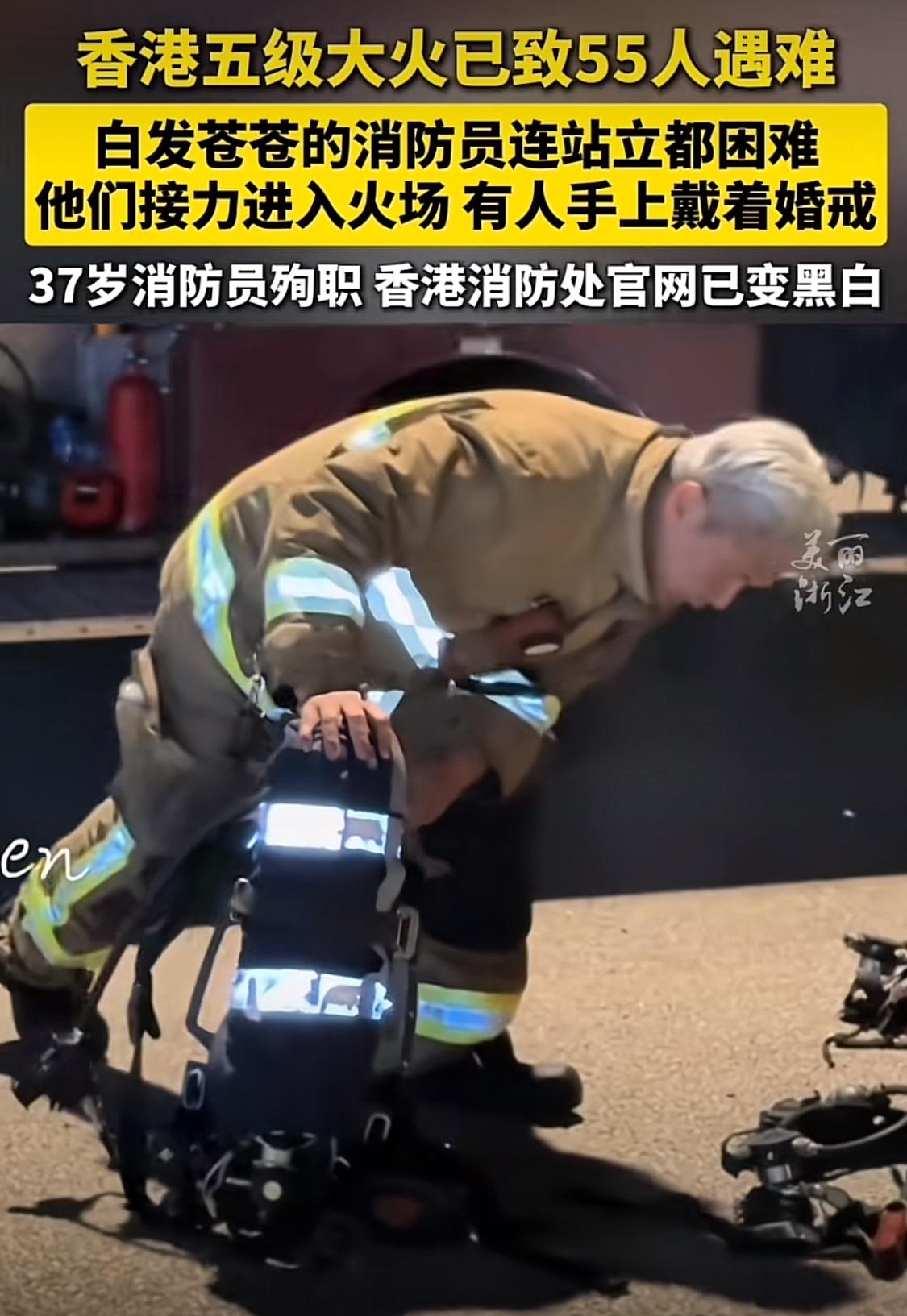 泪目！有人在香港火灾现场拍到一位白发消防员！目前，香港火灾现场明火已经扑灭，消