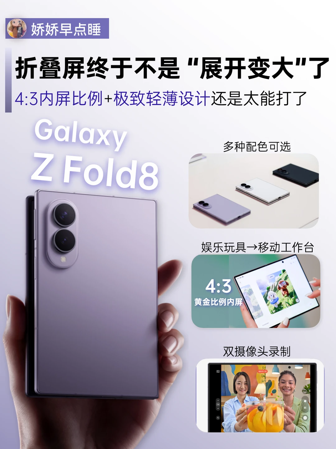 三星Fold8上手❗ 不是变大这么简单