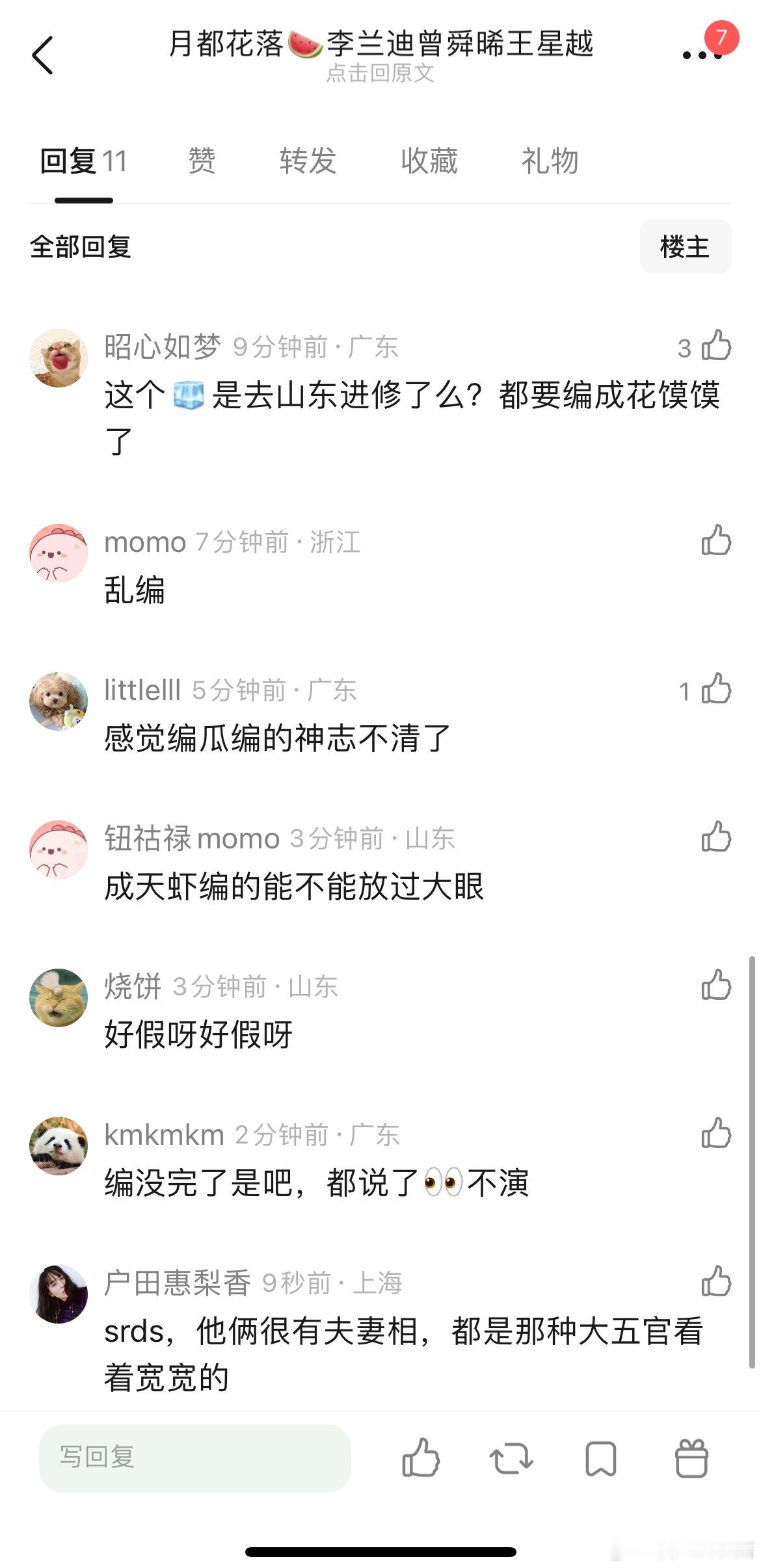 月都花落🍉李兰迪、曾舜晞、王星越、程潇期待吗​​​