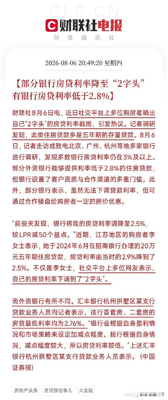 晚间8点多，一条关于房贷利率的消息悄然在市场传开，让无数背着月供的家庭清醒不