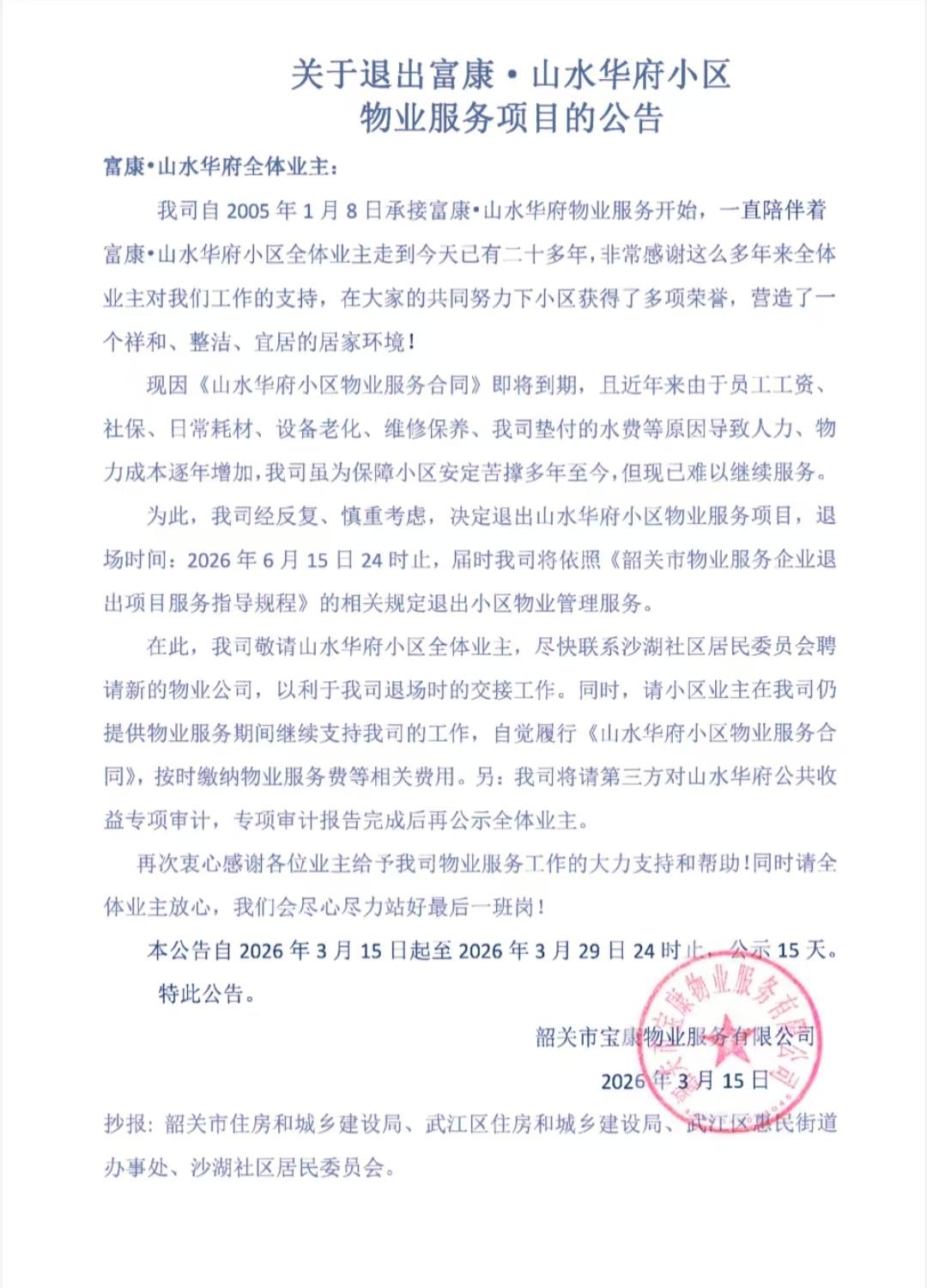 有需求的捉紧时间报名，机会来了物业服务行业物业社区服务物业项目招聘这个小区