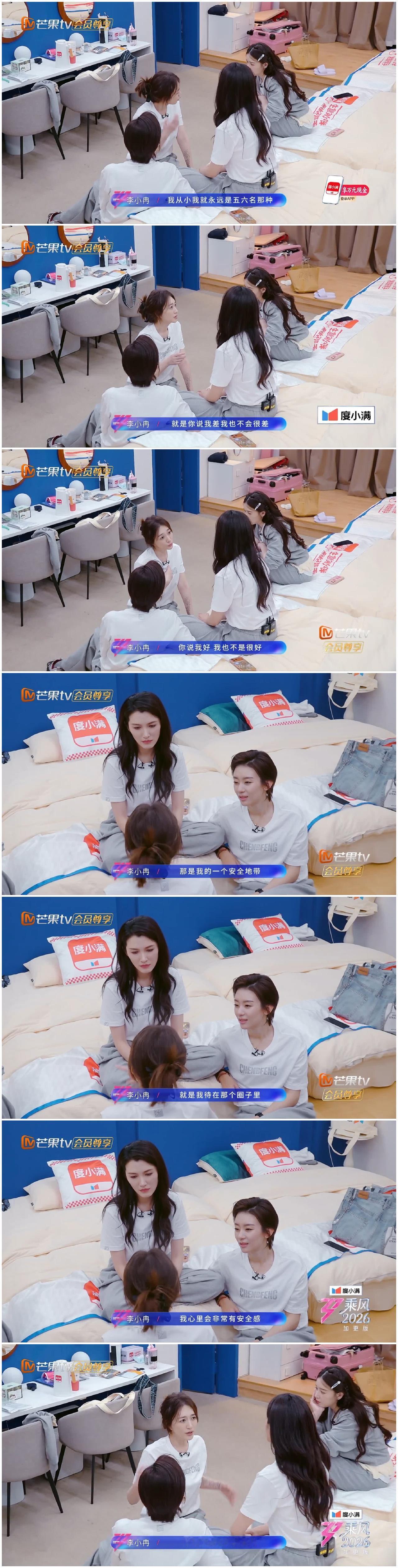 李小冉跟徐洁儿抱怨自己不想得第一，特别痛苦。李小冉一公人气第一，让她倍