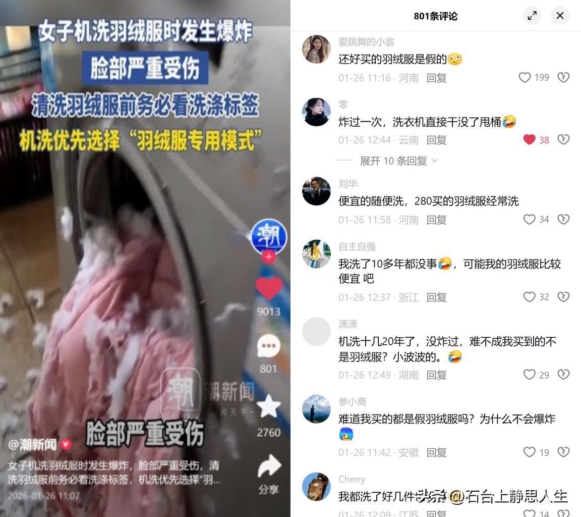 羽绒服机洗炸伤人？原来我们都错怪假货了！最近看到新闻，一女子机洗羽绒服被