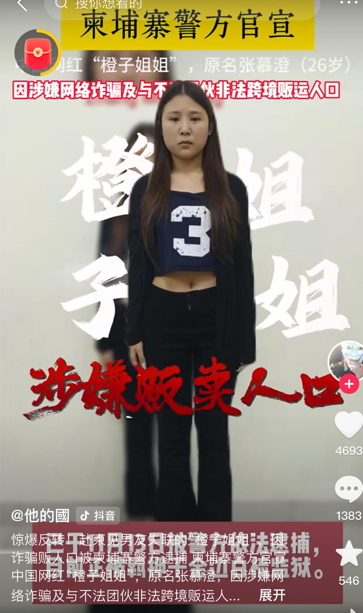 又反转了原来家人的担心全是徒劳网红橙子姐姐不是被骗去柬埔寨而是以大佬的身