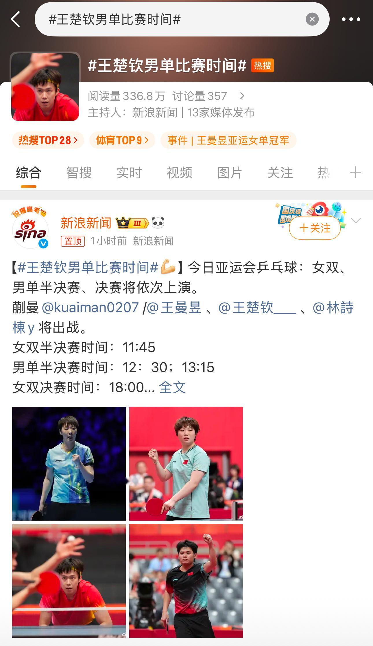这就是媒体，眼里只有流量今天中国乒乓球队四人出战，蒯曼、王曼昱、王楚钦和林诗栋媒