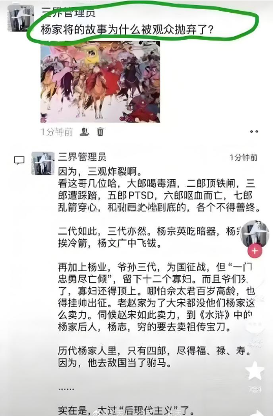 杨家将故事的后现代性​​​