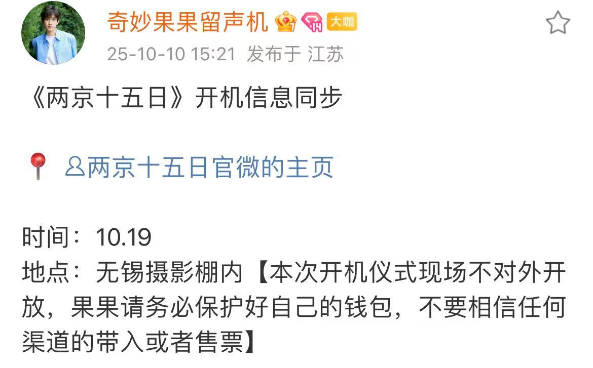 两京十五日1019开机成毅两京十五日下周开机成毅两京十五日下周开机！刚刚，成毅