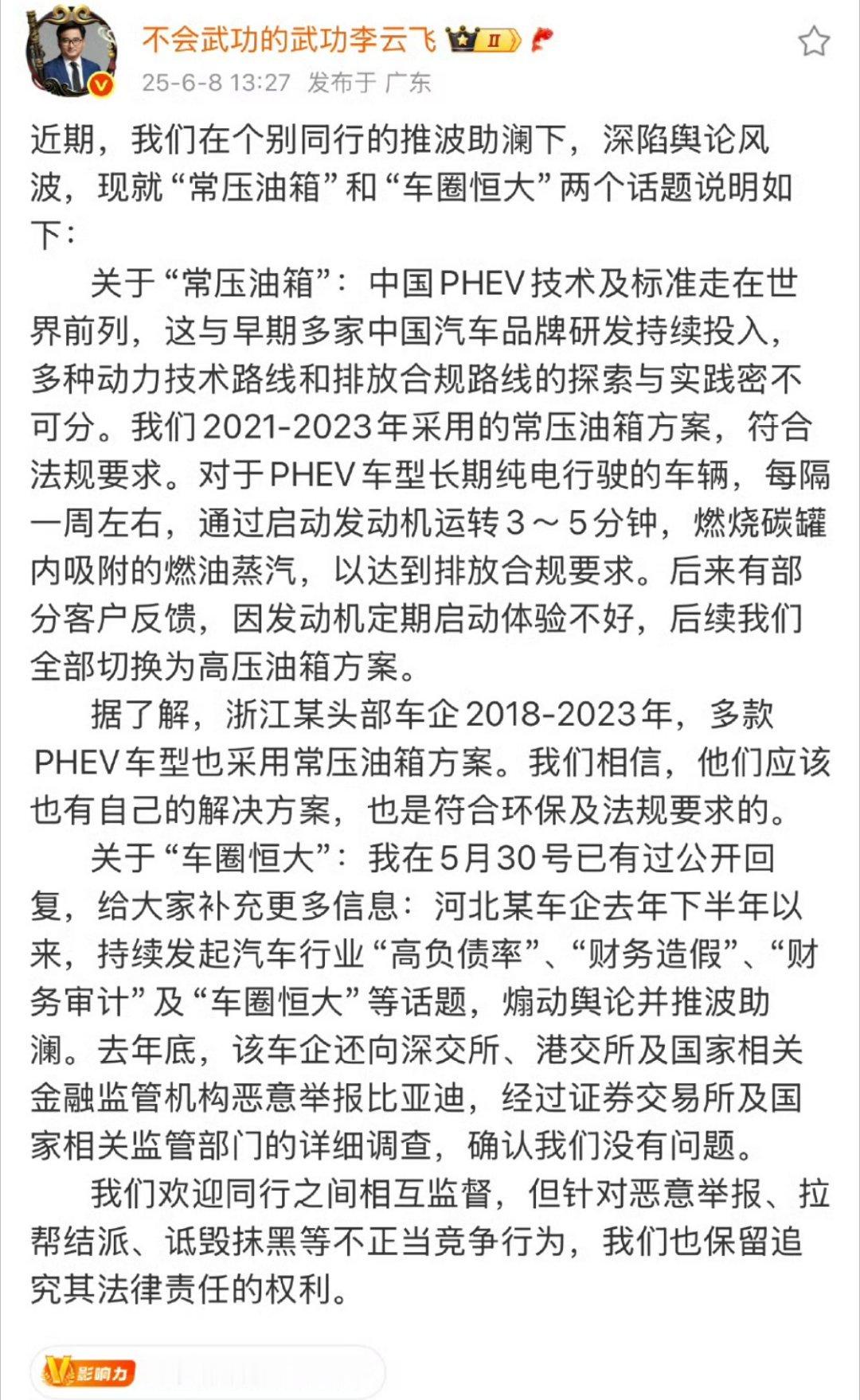 吉利杨学良劝比亚迪实在一点好，然后比亚迪回应常压油箱，这里需要剧本编剧出马了[允