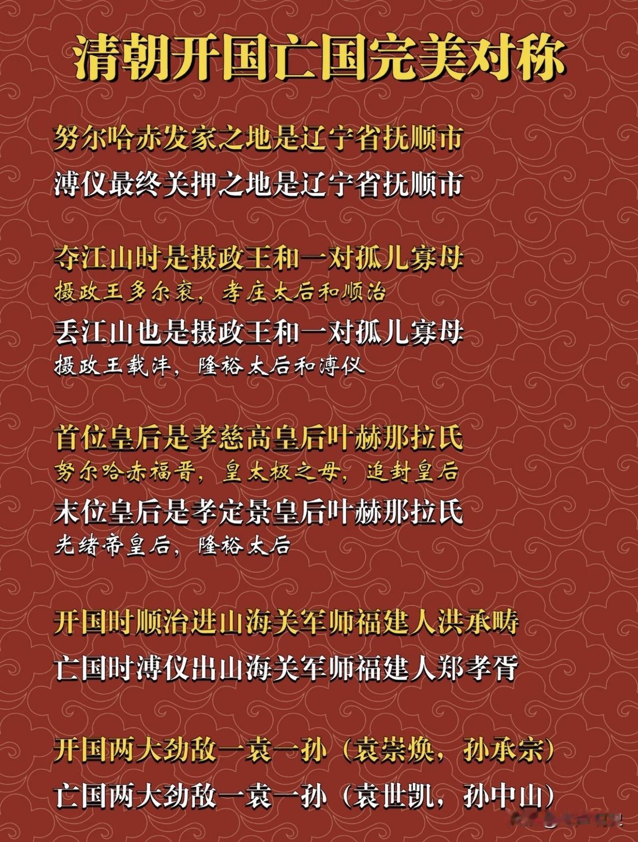 关于清朝开国亡国历史人物完美对称，果然历史浩如烟海，细思极恐，所以，这是巧合呢还
