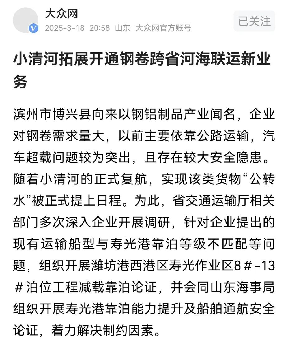 小清河开始拉钢卷了。运输界有“穷死不拉管，饿死不拉卷”的说法，意思是拉钢管