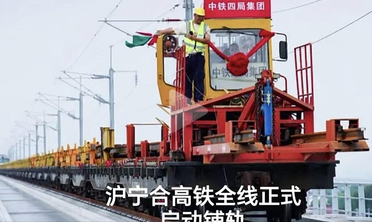 ［沪宁合高铁从肥东开始铺轨！三十埠大桥同步赶工］昨天（9月1日