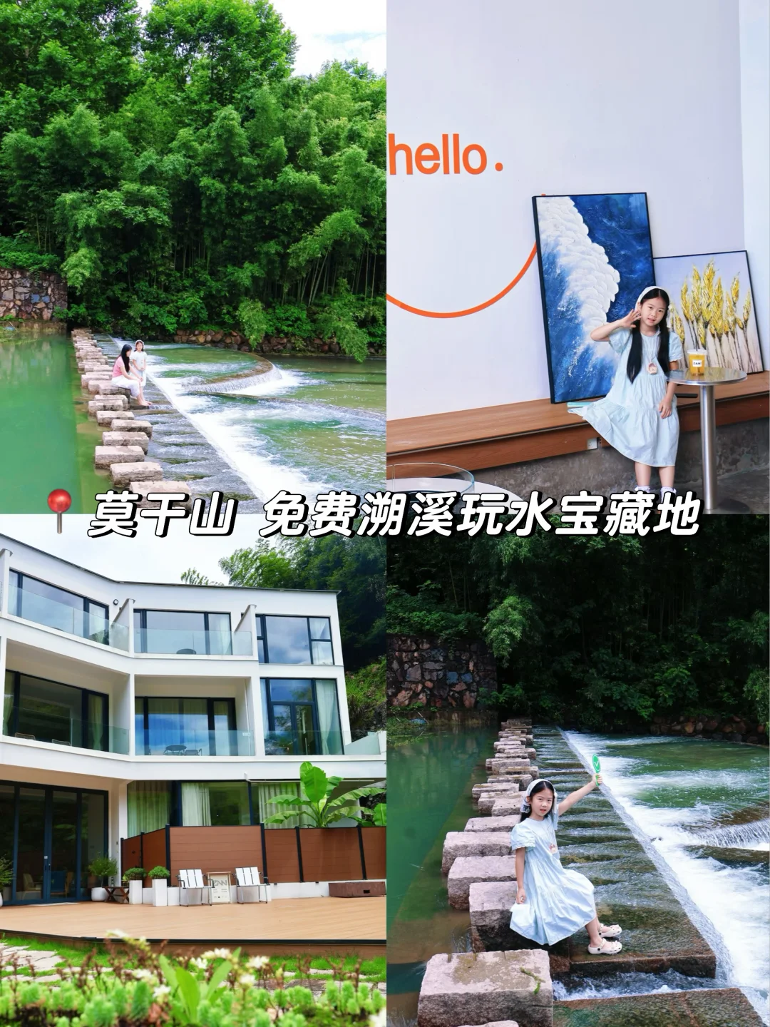 莫干山遛娃🫧挖到免费 溯溪玩水宝藏地