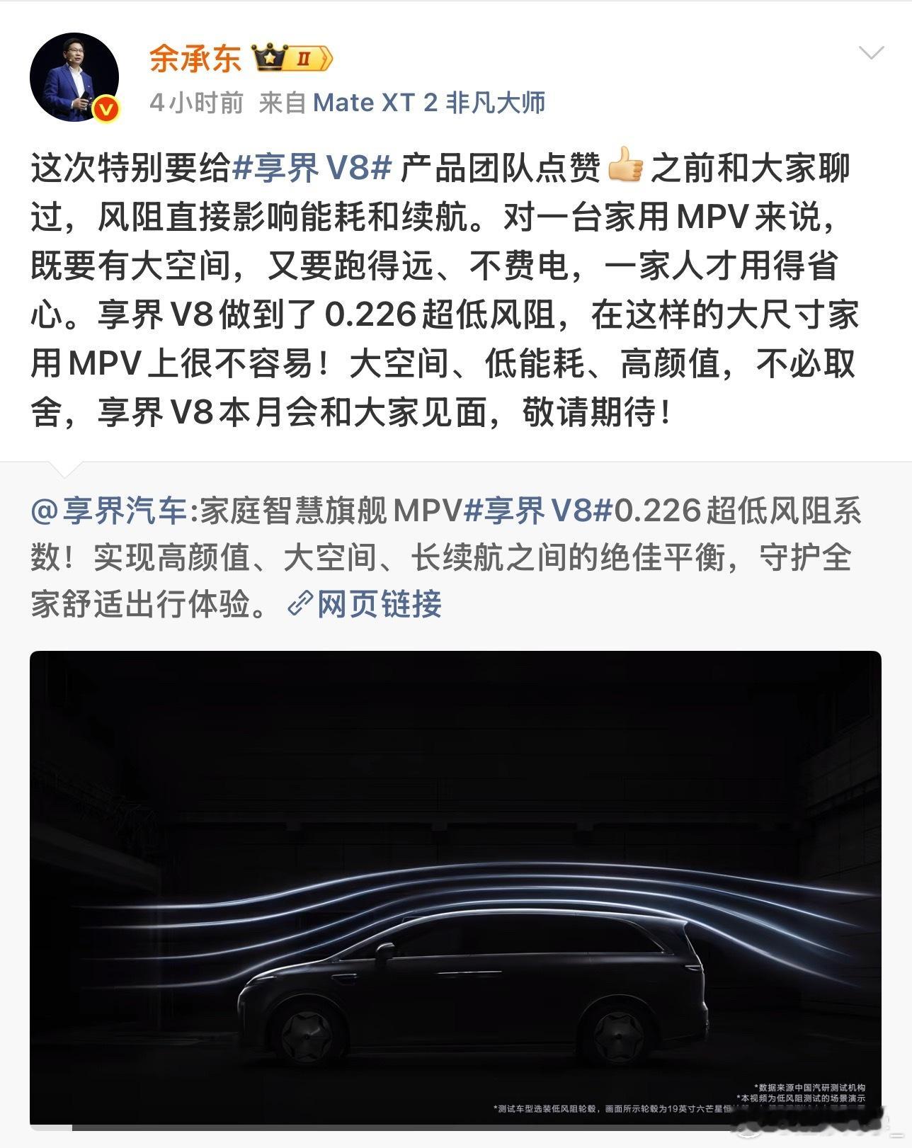 看完享界V8这次放出的风阻数据，我最大的感受就是，家用的MPV终于有人愿意跳出老