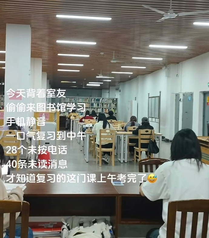 科挂在了最想学习的那天🤣​​​