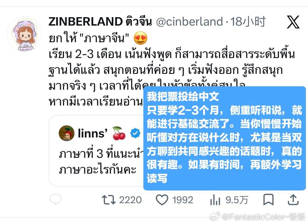 泰国人票选最推荐学习的第三外语