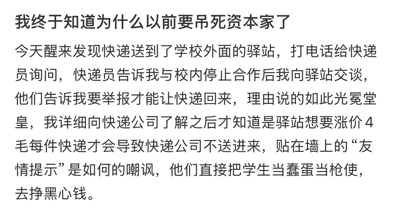 我终于知道为什么以前要吊死资本家了​​​
