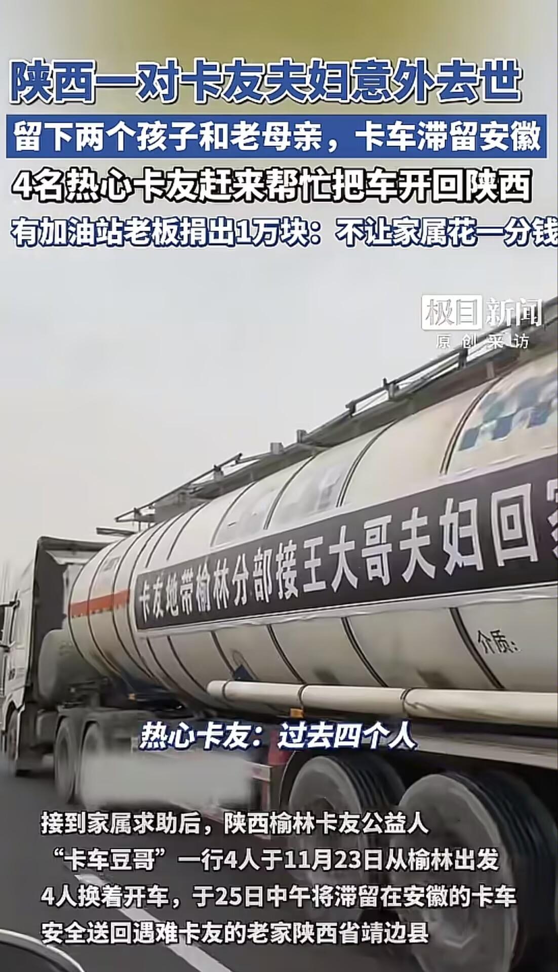 陕西靖边那对把卡车当家的货运夫妻，11月25号在安徽一个物流园卸完货，正给车子做