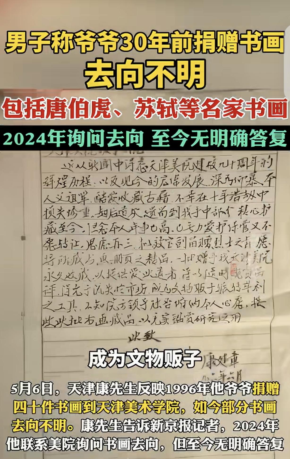 天津，一男子的爷爷，捐了40件书画给某美术学院，包括唐伯虎，苏轼等价值连城的字画