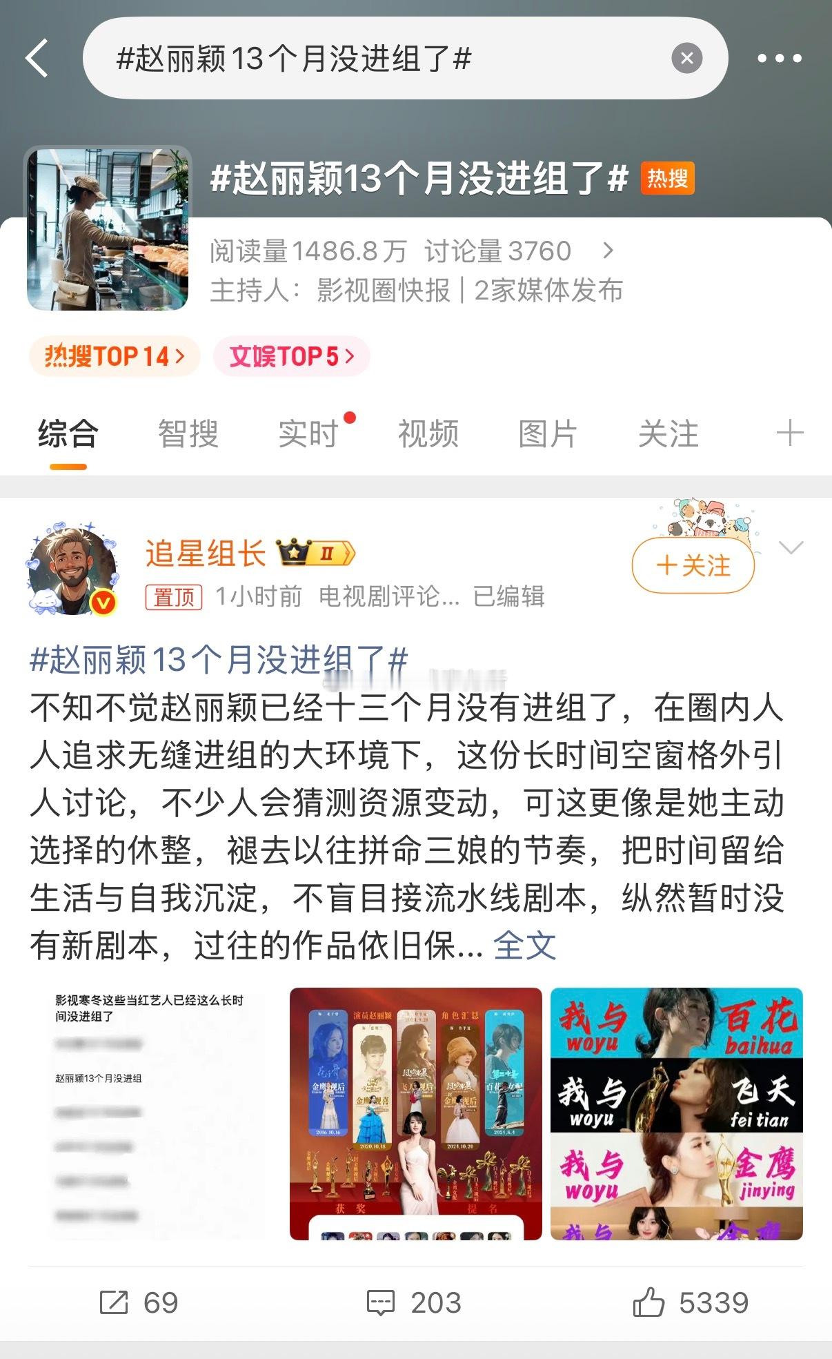今天统计没进组的演员挺多的但热搜只带了赵丽颖