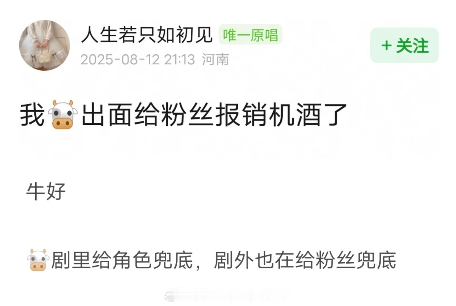 继长沙之后，上海的品牌活动也取消了粉丝名额，张凌赫出面兜底给粉丝报销机酒。​​