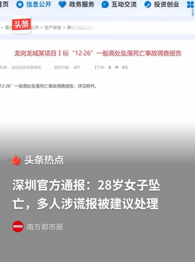 5月7日南方都市报报道，深圳龙岗，28岁的重庆女木工王某花在工地拆模板时坠落身亡