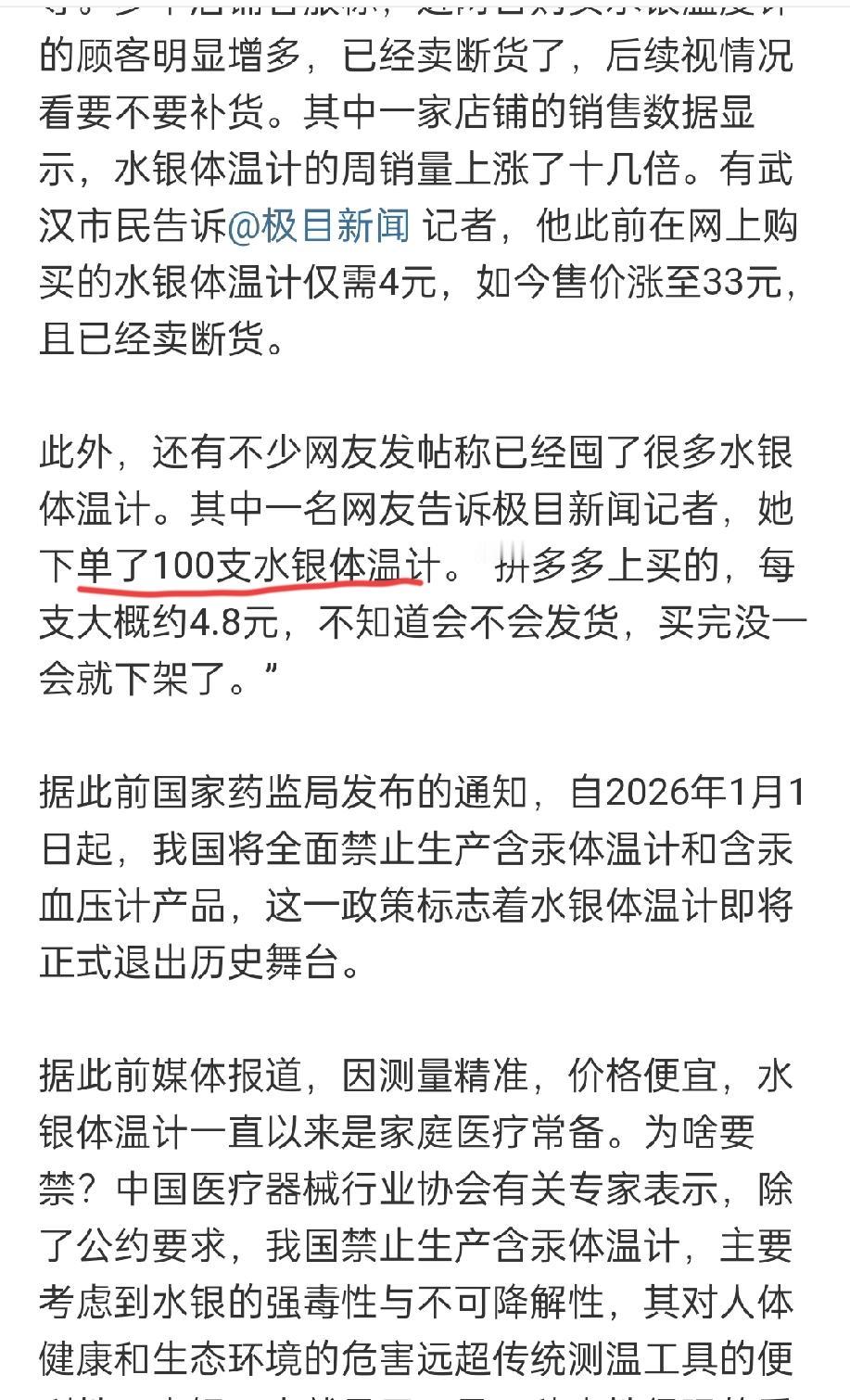水银体温计开始疯狂涨价了，原来三四块钱的水银体温计，现在涨到20块钱仍然被抢空。