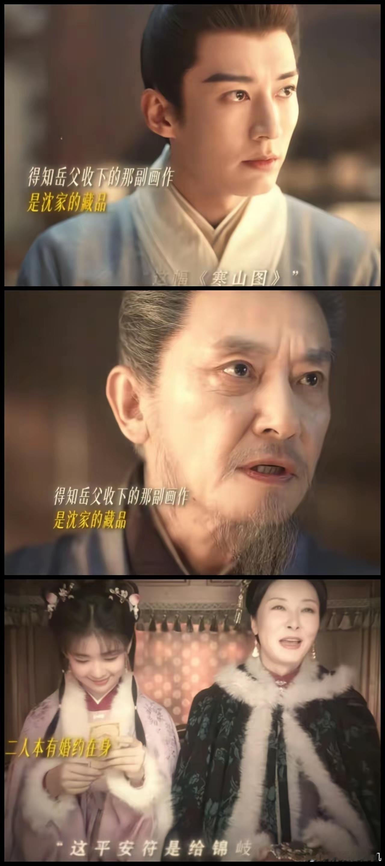《兰香如故》林锦岐从祖父林老太爷处知道了当年岳父收下的那幅《寒山图》，竟然是沈大