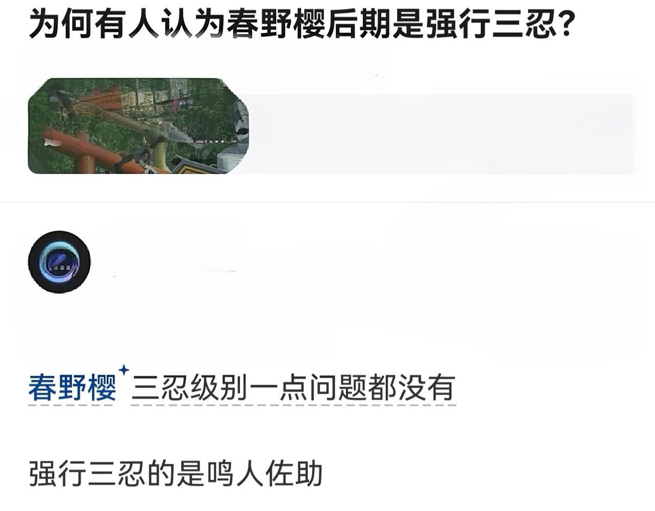 明明是两个六道级别的人物，非要装三忍