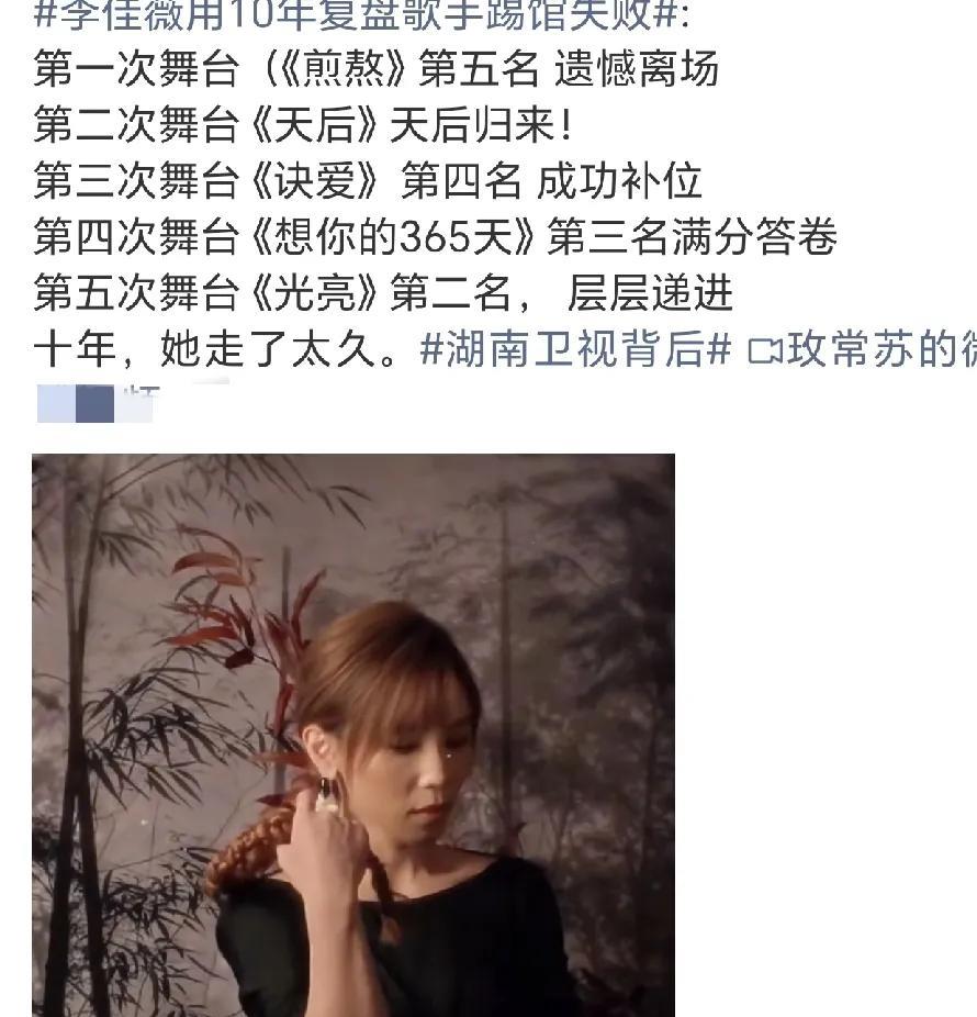不管最后的歌王是谁，李佳薇已经成了今年歌手的最大受益者。近10年的沉寂，李佳薇