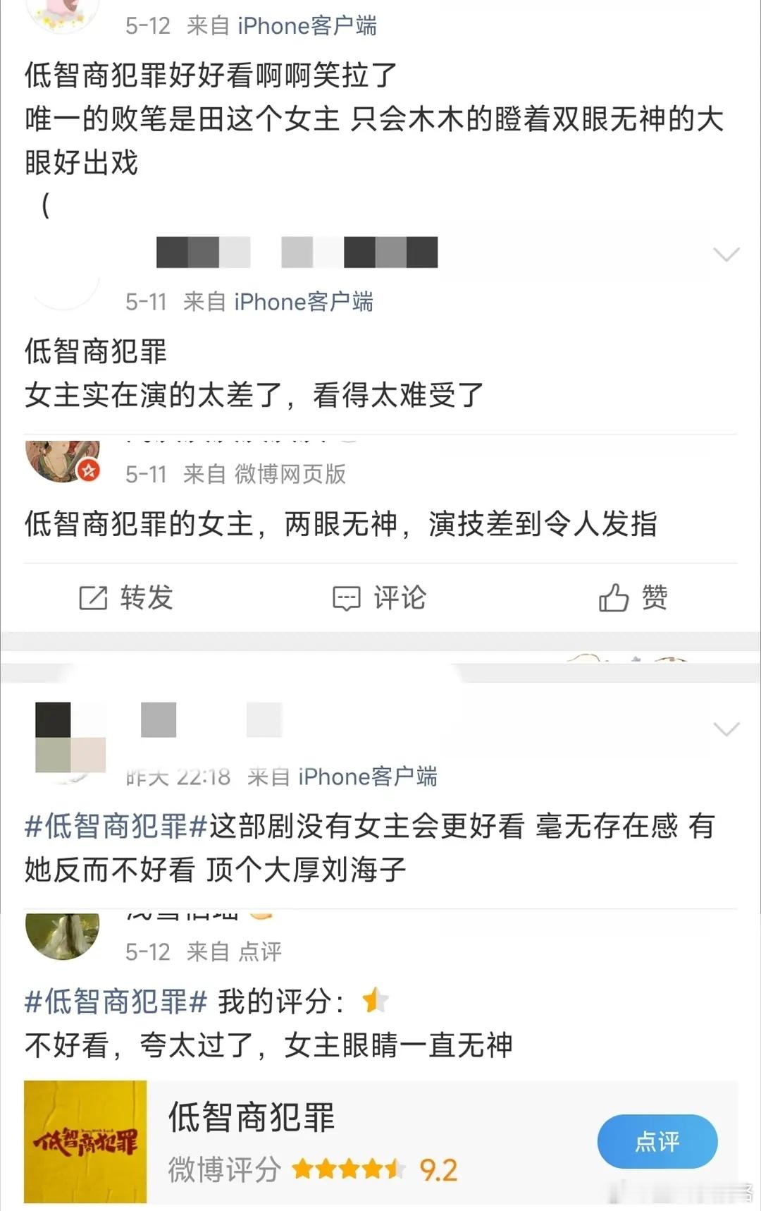 田曦薇新剧观众评价：两眼无神演技差，台词口胡吞音