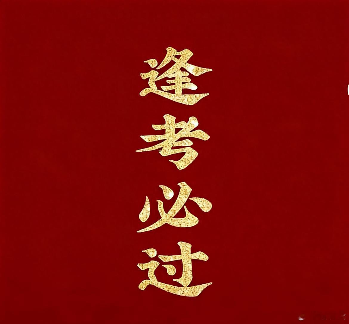 四级英语四级可是大学生求职的“加分利器”，2025下半年笔试刚落幕，2026年