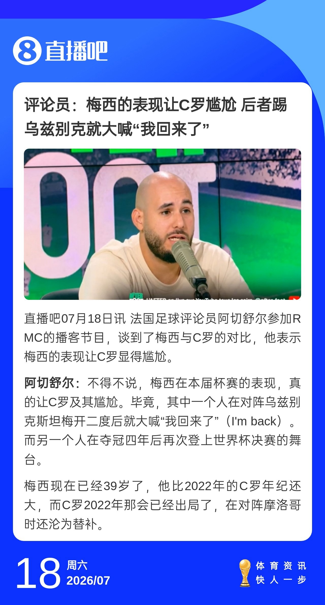 没事儿，罗哥四年之后继续“I'mback！”世界杯