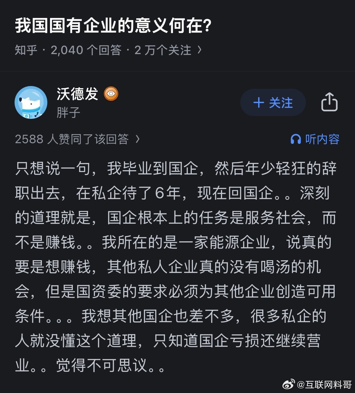 这就是国企存在的根本意义啊！很多人对国企的误会太大了！信息量非常炸裂！​​​