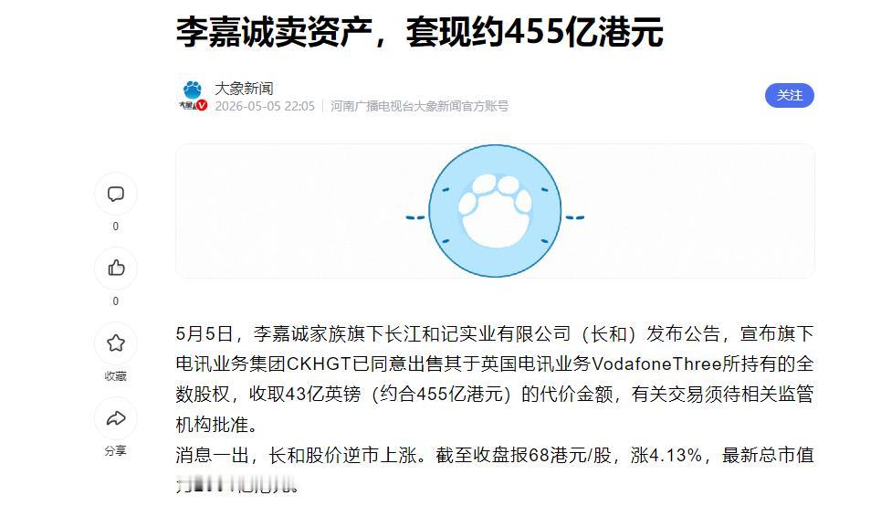 先知先觉！李嘉诚清空英国资产，全球资本大逃亡开始了？李嘉诚从英国全身而退，根本不