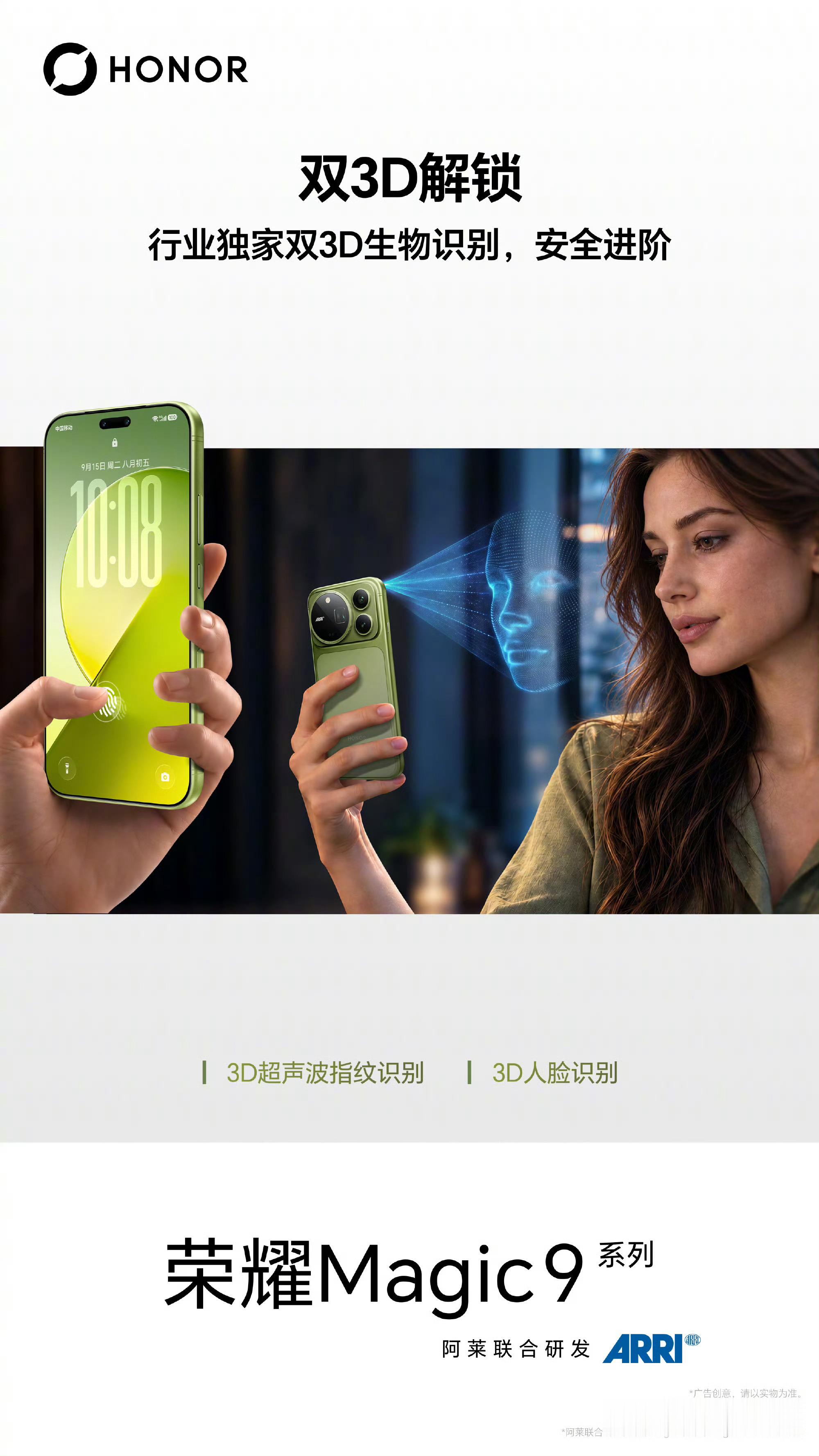 全球唯一一款产品只有：荣耀Magic9ProMax采用3D人脸识别+3