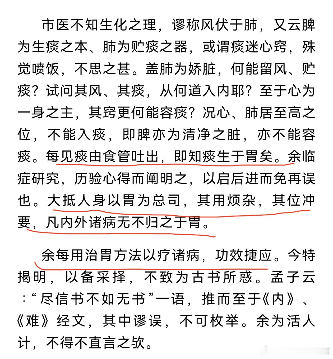 袁体庵在《证治心传》中说“痰生于胃”，甚得我心，用治胃法治痰，鼻涕倒流，吐黏痰，