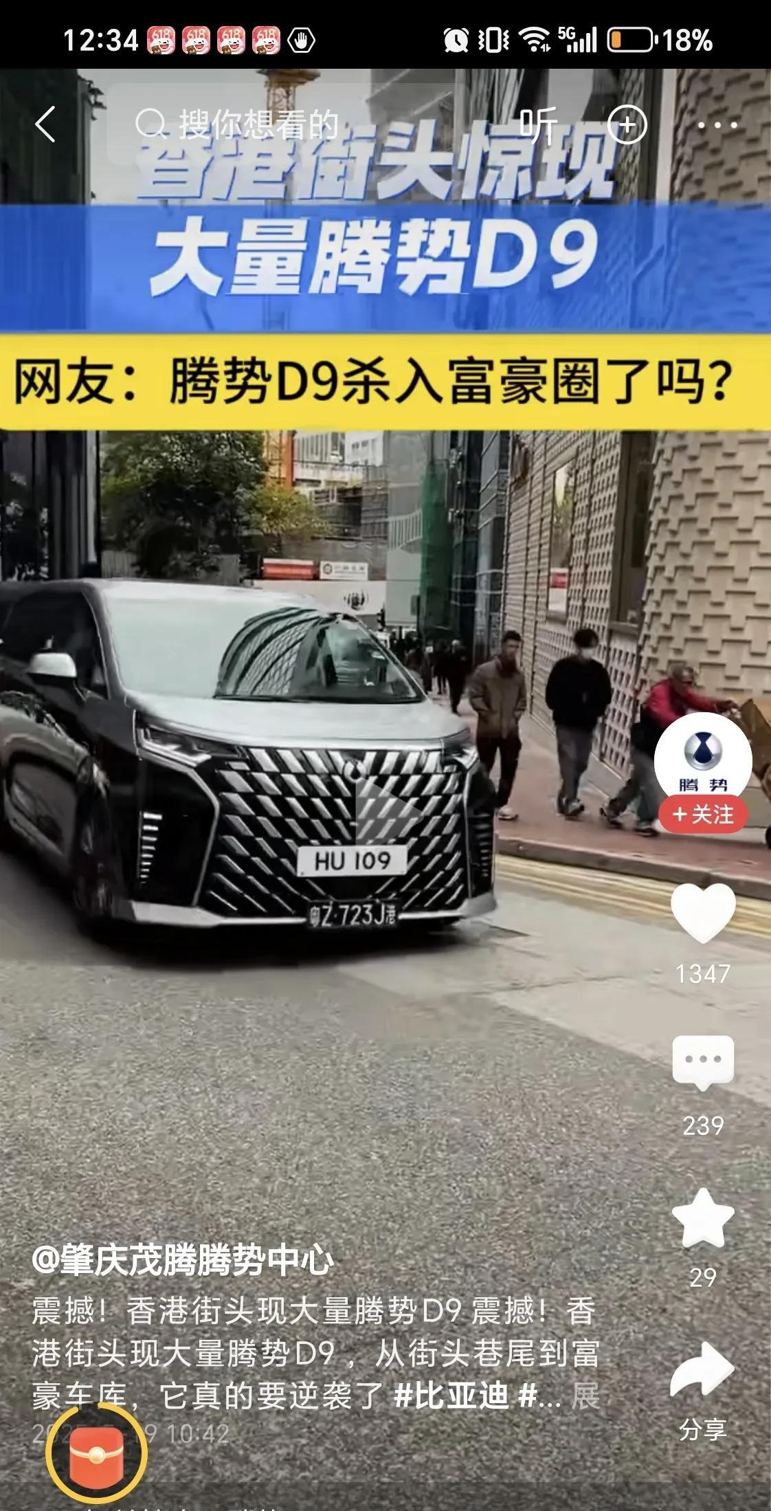 香港潮流新宠：腾势MPV取代丰田埃尔法，国产电动车崛起！‌
