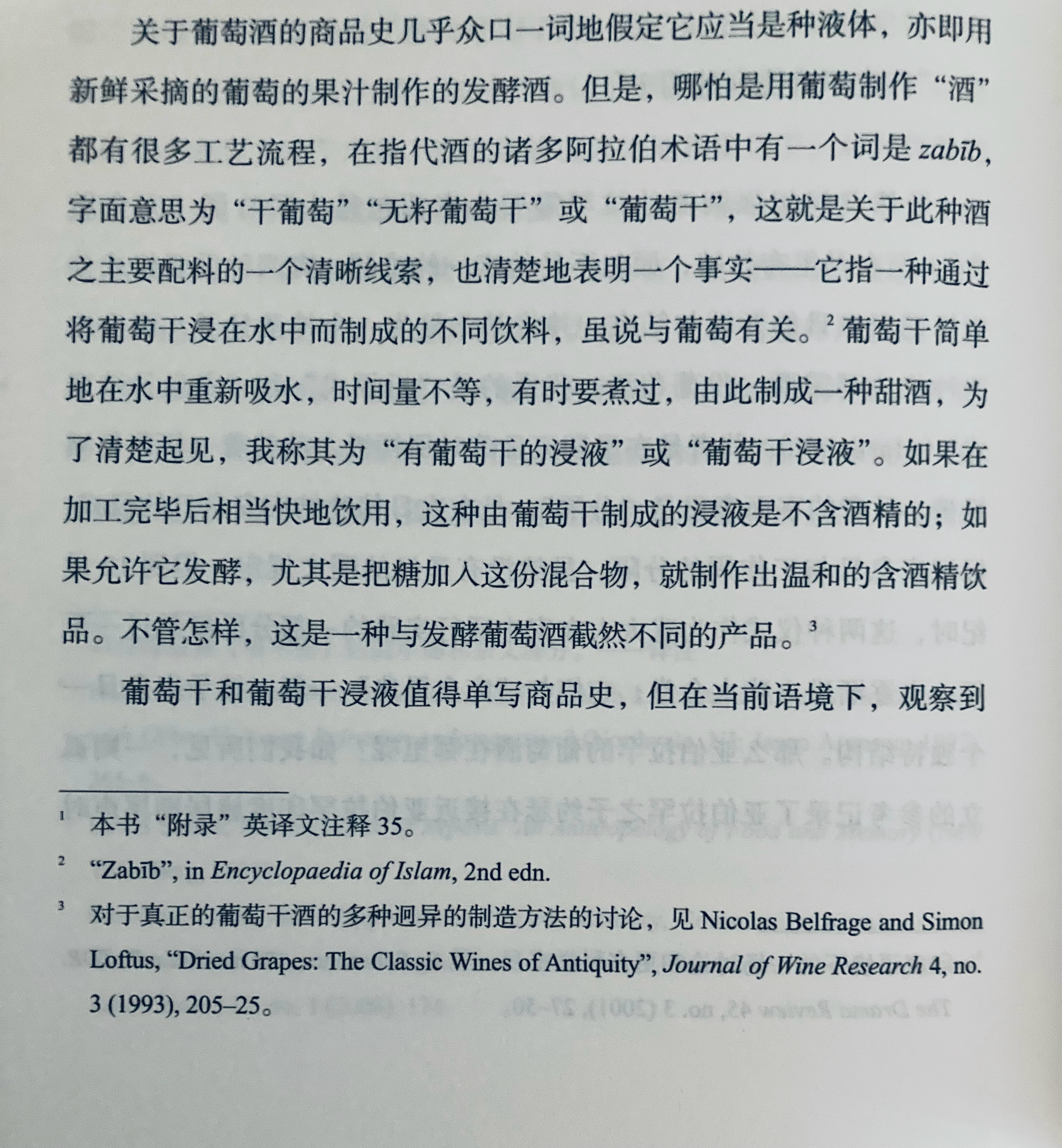 在中世纪，宗教仪式所必须的葡萄酒，如果条件所限无法取得，可以用葡萄干泡水代替[允