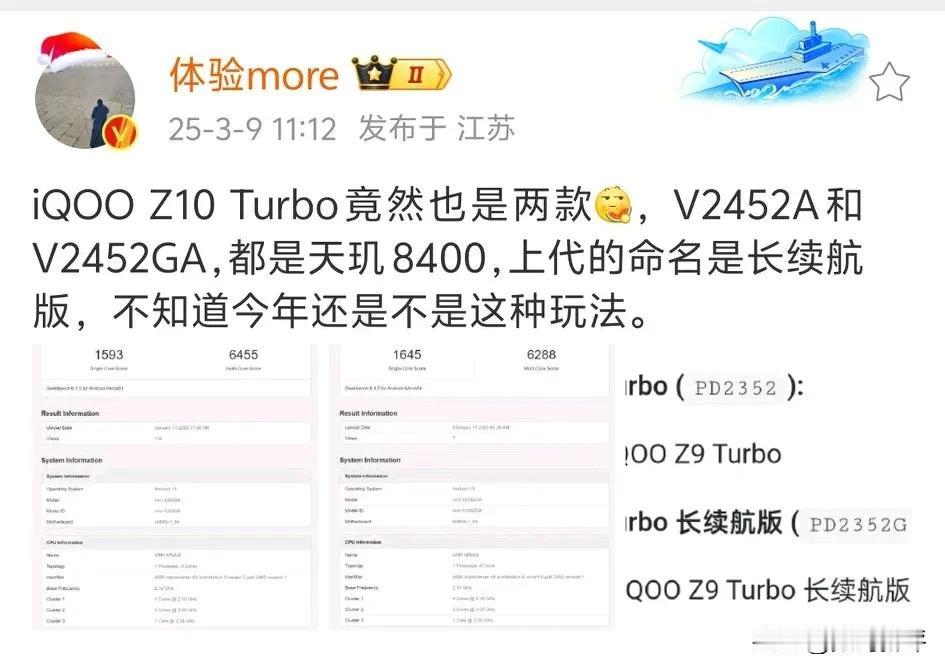 iQOOZ10turbo有两款和Z9系列一样，可能有一款是长续航版，