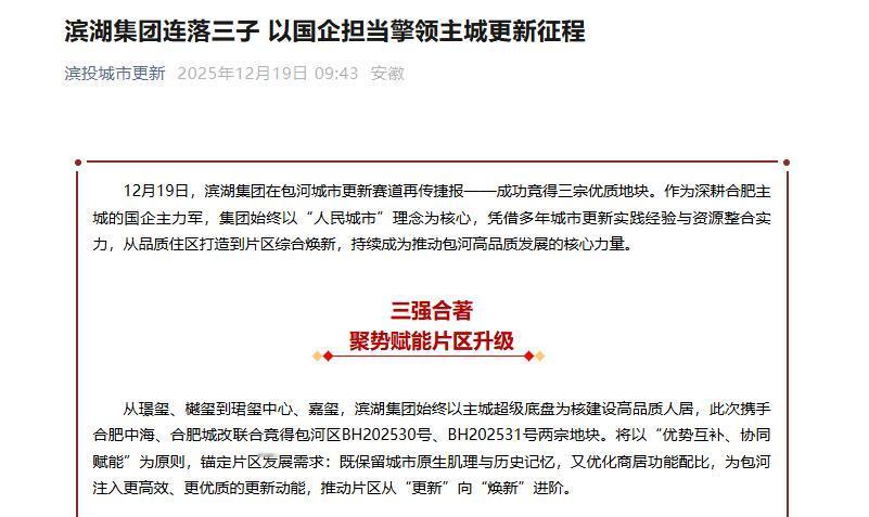合肥今天还有土拍，其实位置都是不错的地块。不过都是滨湖集团拿下来了，看来现在真的