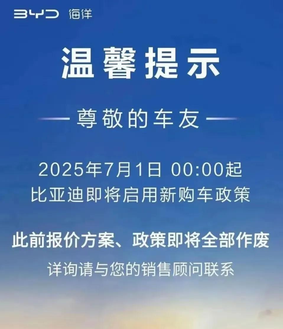 7月1日比亚迪各门店确实通知价格收紧目前看优惠力度很难跟上月持平价格战确定